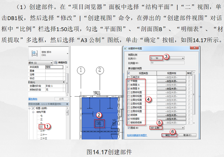 基于Revit装配式建筑设计实战教学ppt第14章-创建部件