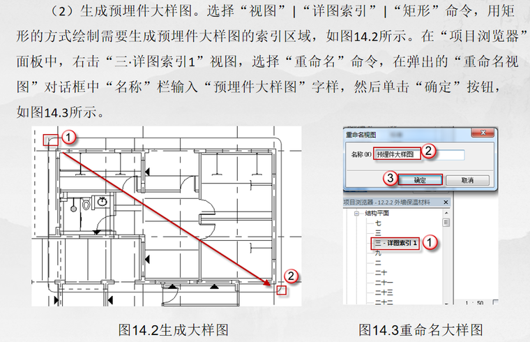 基于Revit装配式建筑设计实战教学ppt第14章-生成预埋件大样图