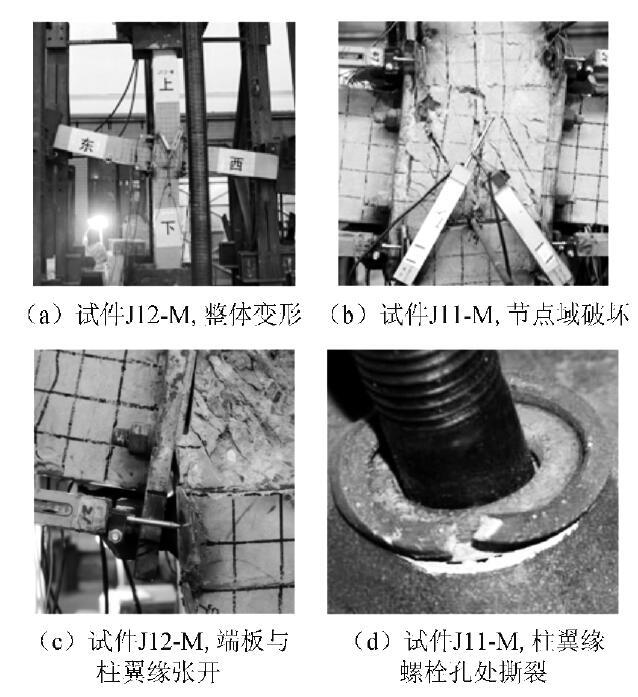 部分填充式组合结构框架装配节点静力试验-破坏形态