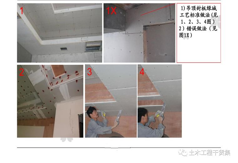 超详细精装修施工工艺工法图文解析_23