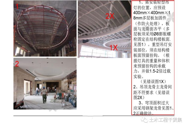 超详细精装修施工工艺工法图文解析_21