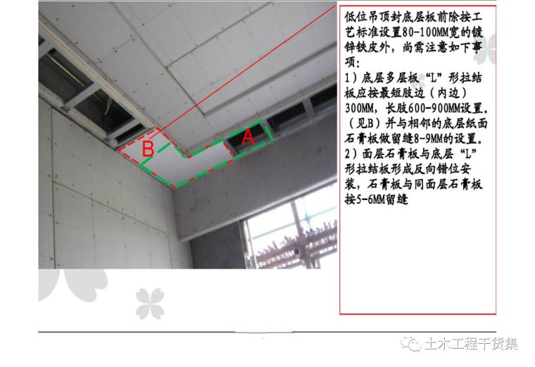 超详细精装修施工工艺工法图文解析_22