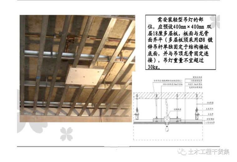 超详细精装修施工工艺工法图文解析_25