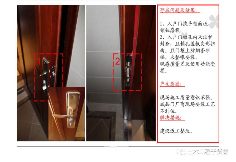 超详细精装修施工工艺工法图文解析_200