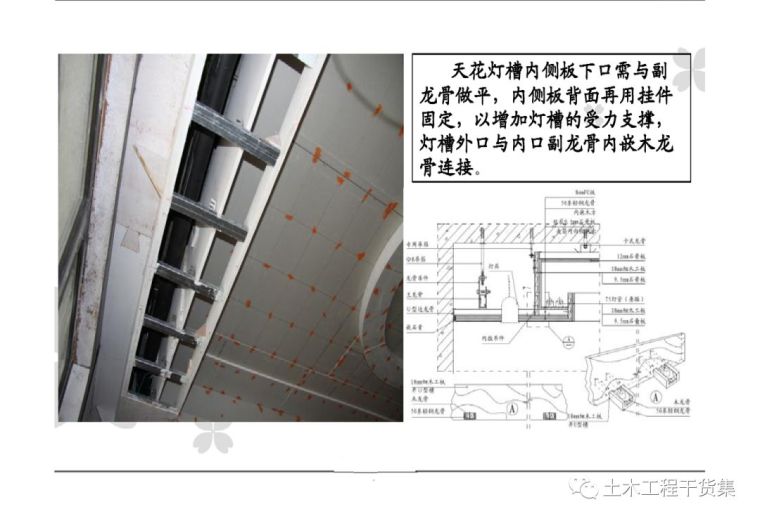 超详细精装修施工工艺工法图文解析_32