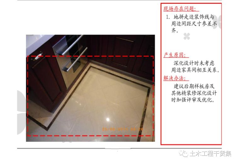 超详细精装修施工工艺工法图文解析_203