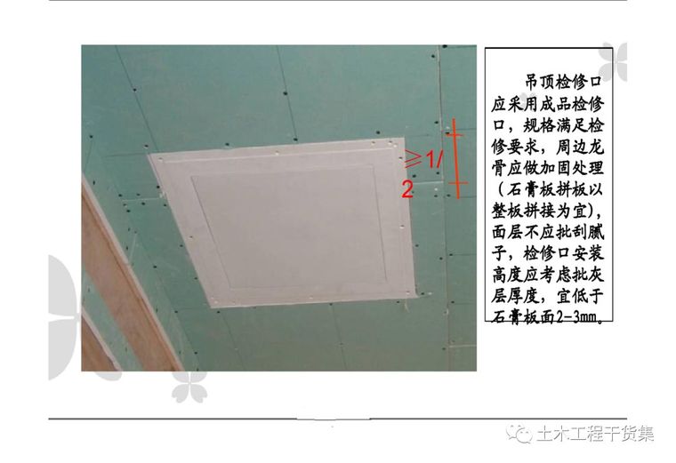 超详细精装修施工工艺工法图文解析_33