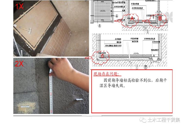 超详细精装修施工工艺工法图文解析_205