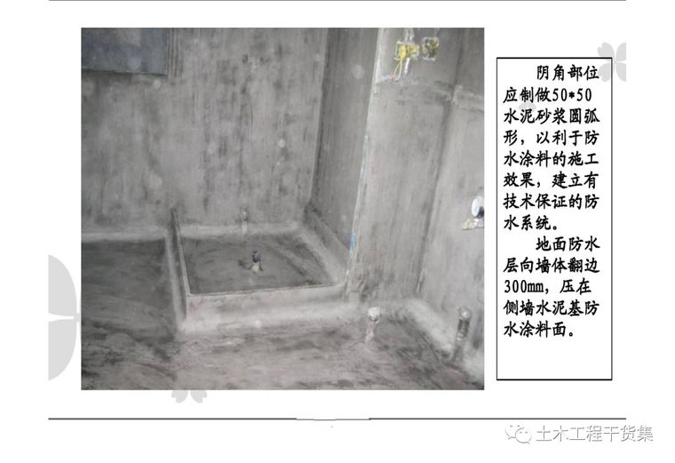 超详细精装修施工工艺工法图文解析_42