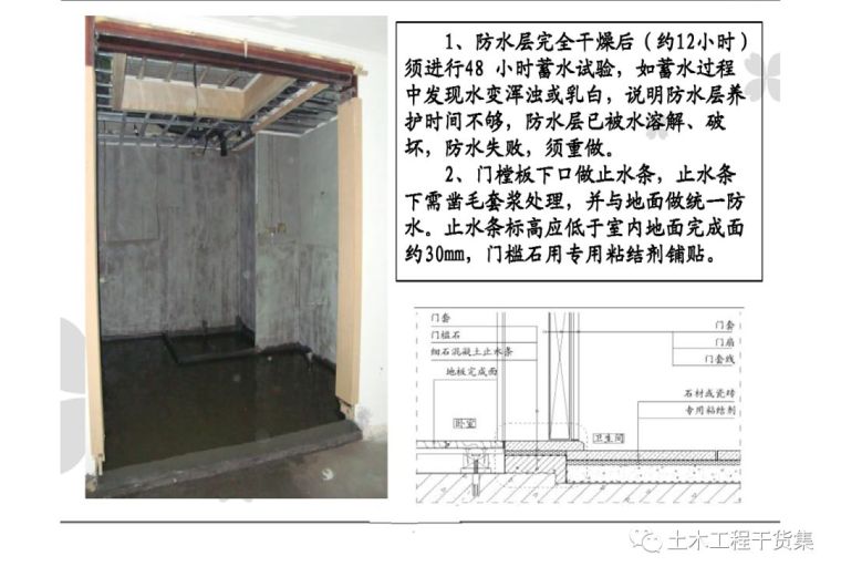 超详细精装修施工工艺工法图文解析_45