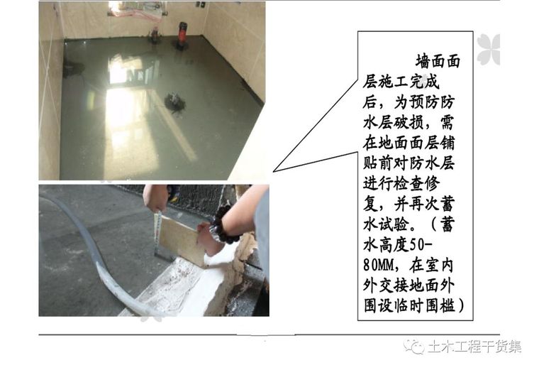 超详细精装修施工工艺工法图文解析_46