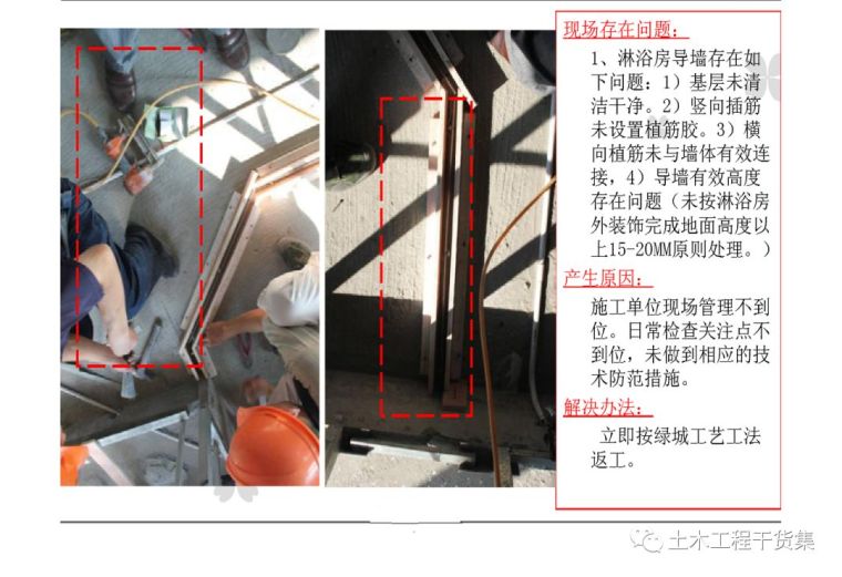 超详细精装修施工工艺工法图文解析_168