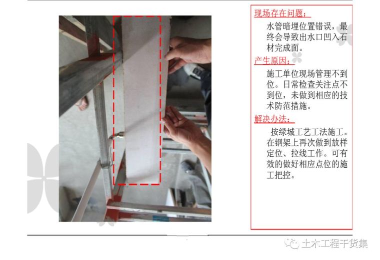 超详细精装修施工工艺工法图文解析_167