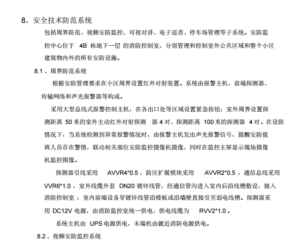 建筑初步设计节能设计说明资料下载-住宅建筑电气初步设计说明