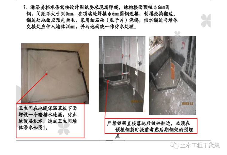 超详细精装修施工工艺工法图文解析_51