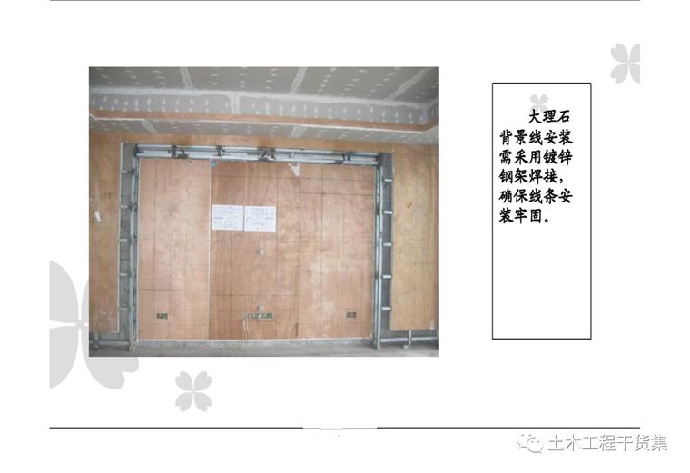 超详细精装修施工工艺工法图文解析_59