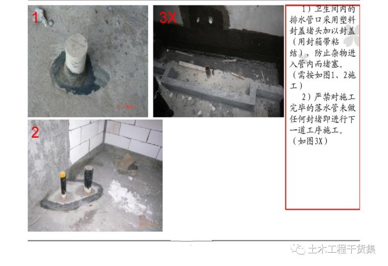 超详细精装修施工工艺工法图文解析_95