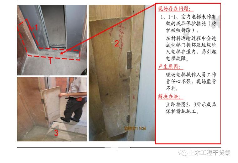 超详细精装修施工工艺工法图文解析_110