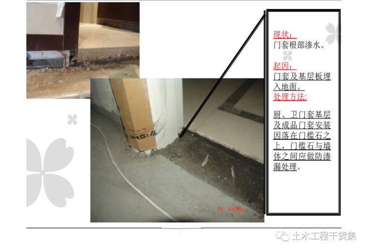 超详细精装修施工工艺工法图文解析_126