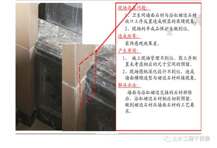 超详细精装修施工工艺工法图文解析_177