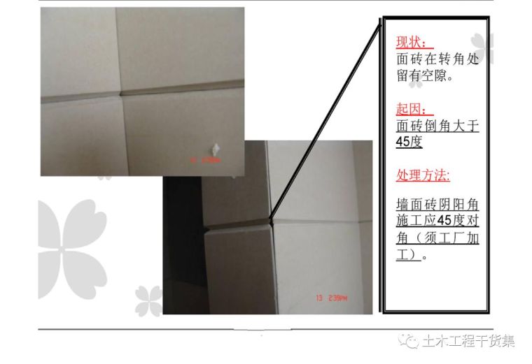 超详细精装修施工工艺工法图文解析_138