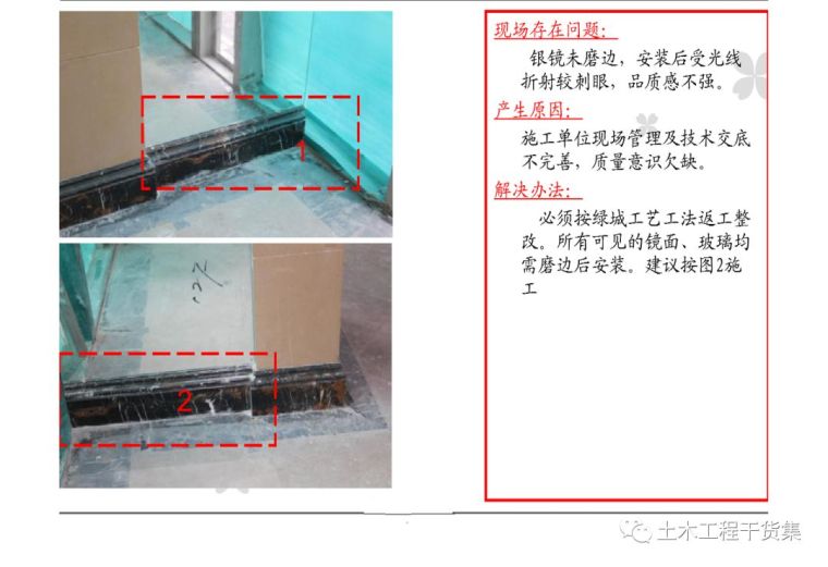 超详细精装修施工工艺工法图文解析_154