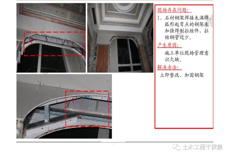 超详细精装修施工工艺工法图文解析_157