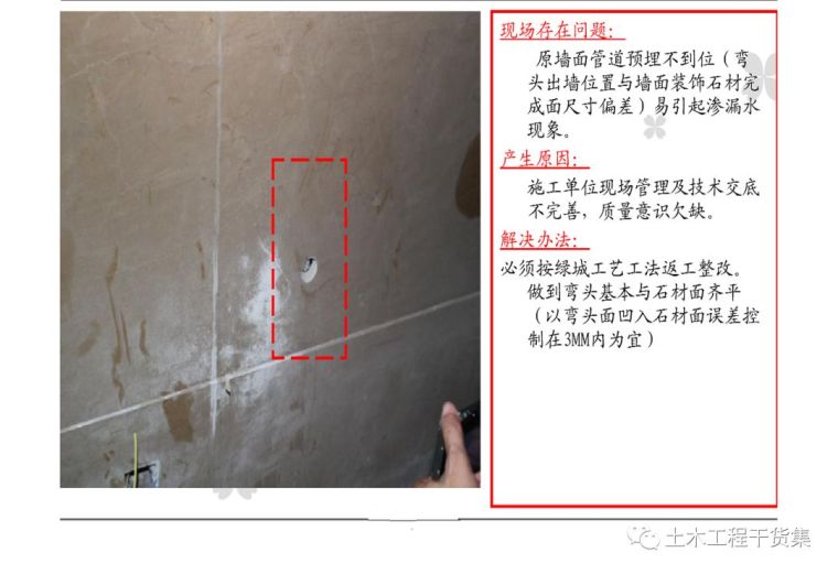 超详细精装修施工工艺工法图文解析_159