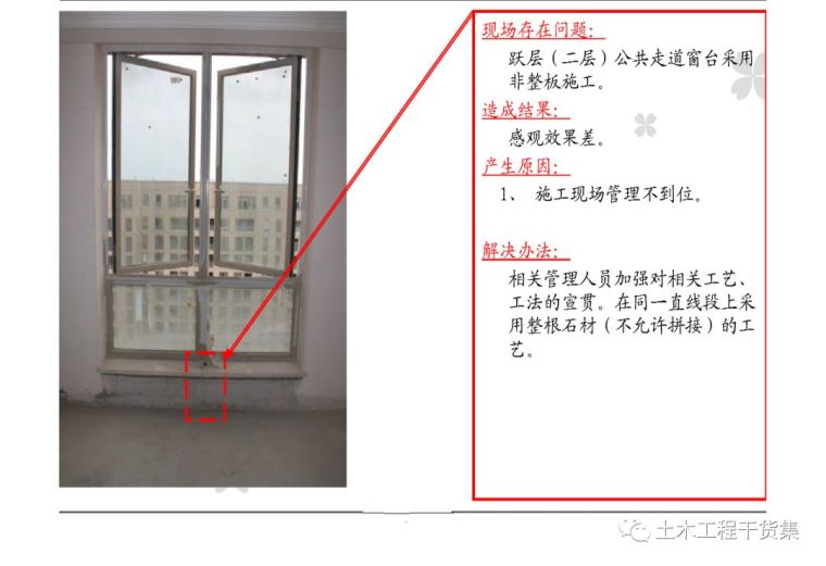 超详细精装修施工工艺工法图文解析_180