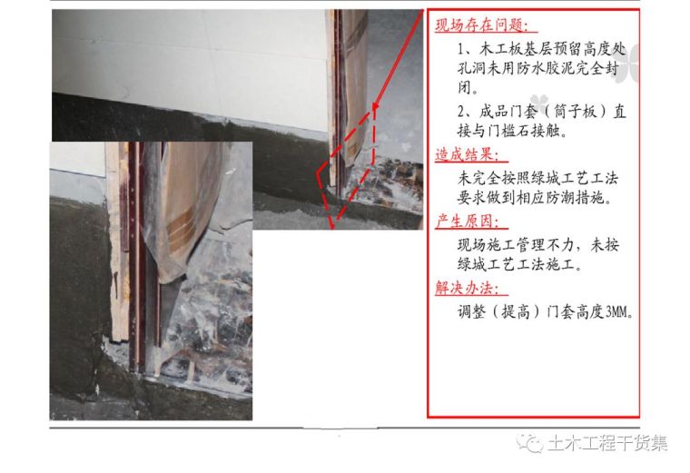 超详细精装修施工工艺工法图文解析_182