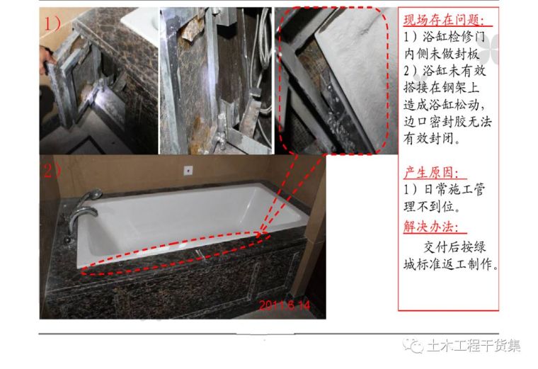 超详细精装修施工工艺工法图文解析_184