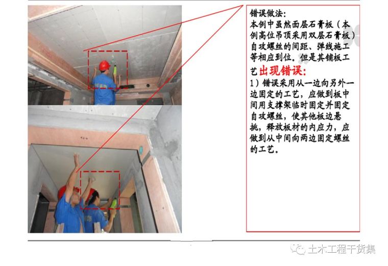 超详细精装修施工工艺工法图文解析_186