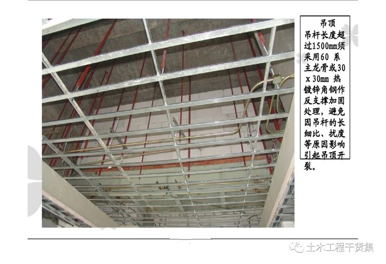 超详细精装修施工工艺工法图文解析_18