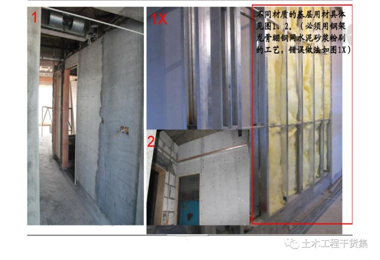 超详细精装修施工工艺工法图文解析_16