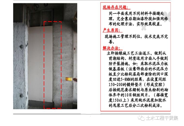 超详细精装修施工工艺工法图文解析_187