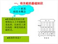 桩基础工程量的计算规则及实例