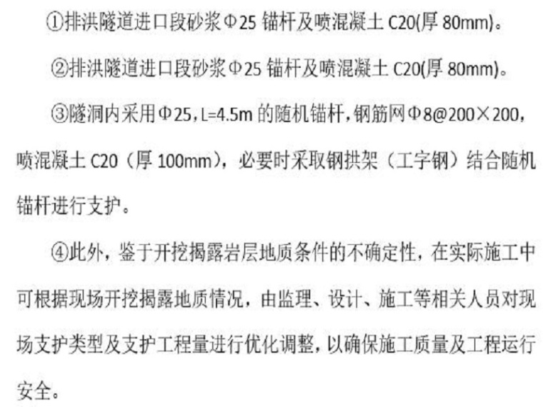 场地防洪排洪设计资料下载-河道防洪清淤治理施工组织设计