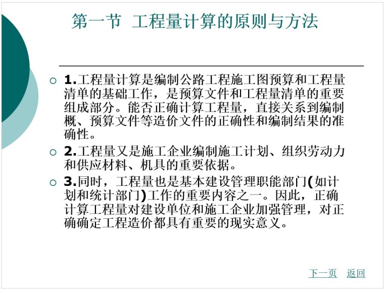 广东公路工程量计算规则资料下载-公路工程量计算规则及计算实例