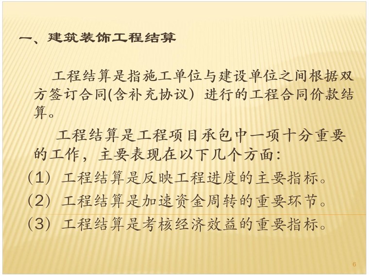 建筑装饰工程结算书资料下载-建筑装饰工程结算与决算资料