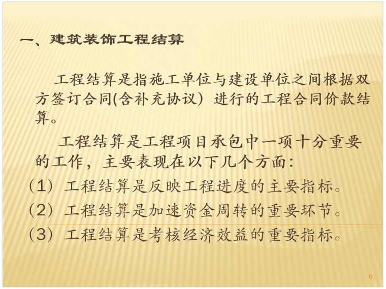 建筑装饰工程清单计价指引资料下载-建筑装饰工程结算与决算资料