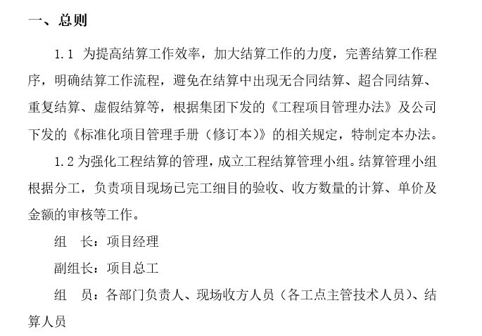 建设工程项目合同案例资料下载-建设工程项目工程结算管理办法