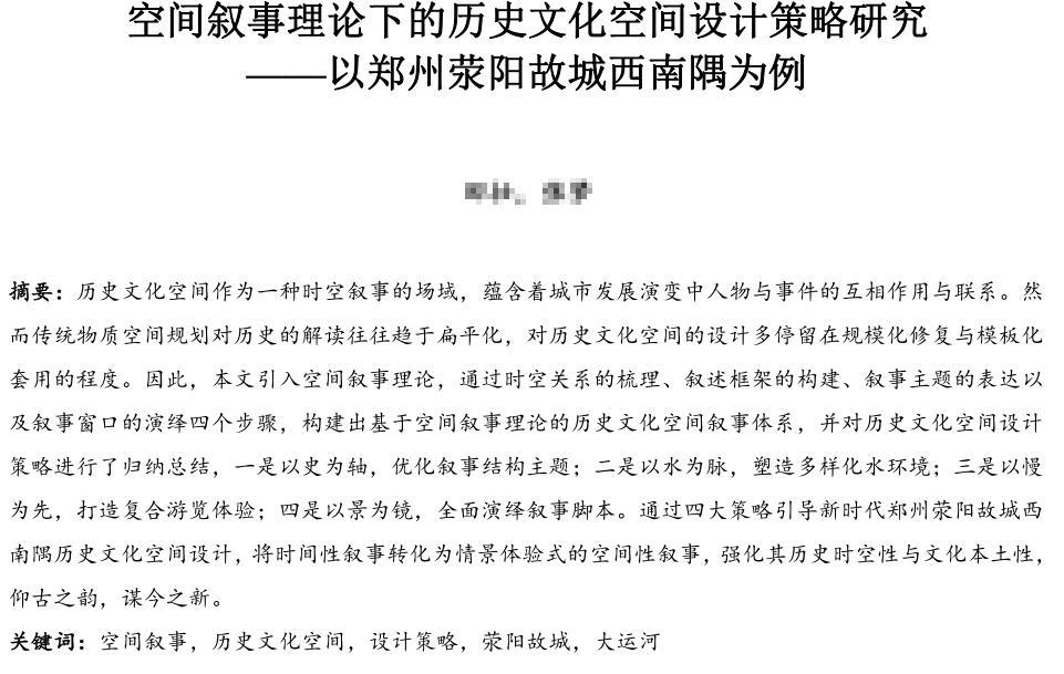 空间叙事理论下的历史文化空间设计策略研究