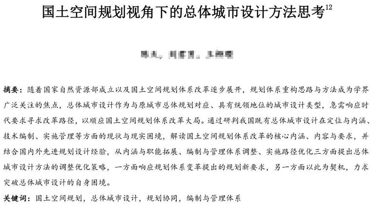 gis与国土空间规划资料下载-国土空间规划视角下的总体城市设计方法思考