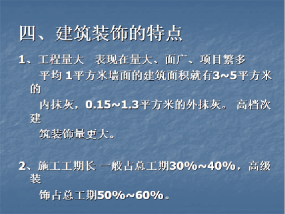 建築裝飾裝修工程施工技術(72頁)