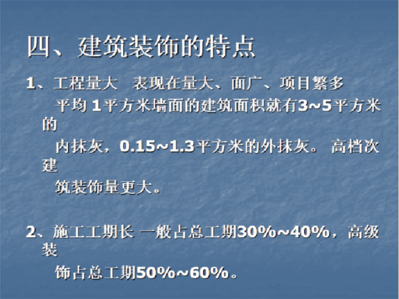 装饰装修工程分类资料下载-建筑装饰装修工程施工技术（72页）