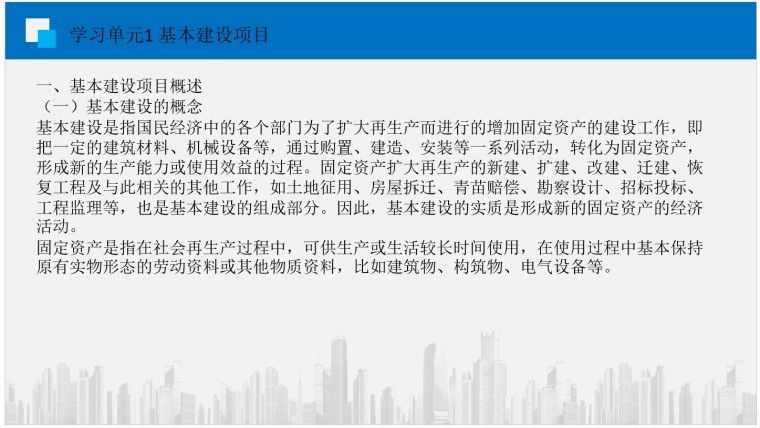 变电站建筑工程计量与计价资料下载-建筑工程计量与计价培训讲义