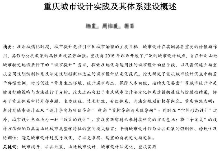 双重预防体系建设责任制资料下载-重庆城市设计实践及其体系建设概述