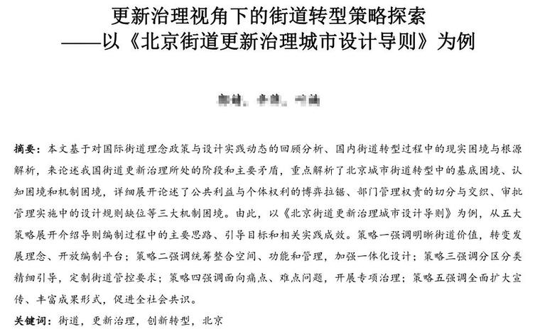 街道污水治理方案资料下载-更新治理视角下的街道转型策略探索