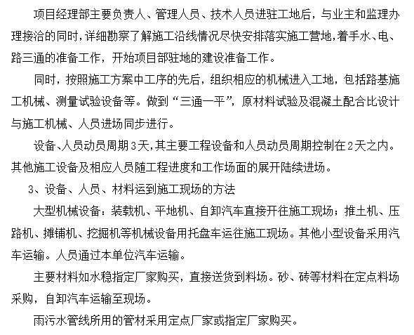 市政防护工程施工方案资料下载-[南京]道路养护维修工程施工方案