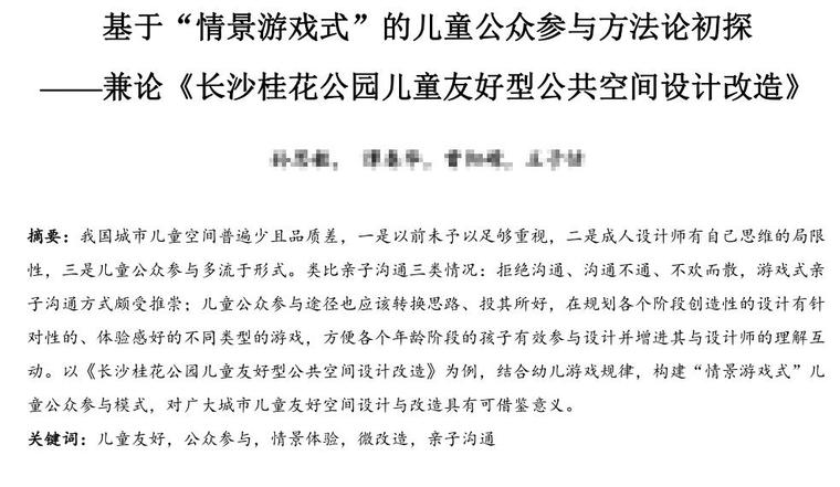 成功的项目管理方法论资料下载-基于情景游戏式的儿童公众参与方法论初探